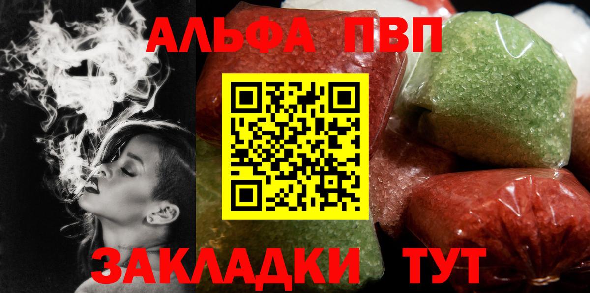 Alpha-PVP СК  Alpha PVP VHQ  Вход с VPN  A PVP VHQ  Тара 