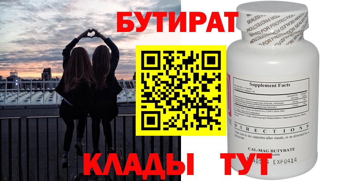 Бутират бутандиол  Вход с VPN  Тара 
