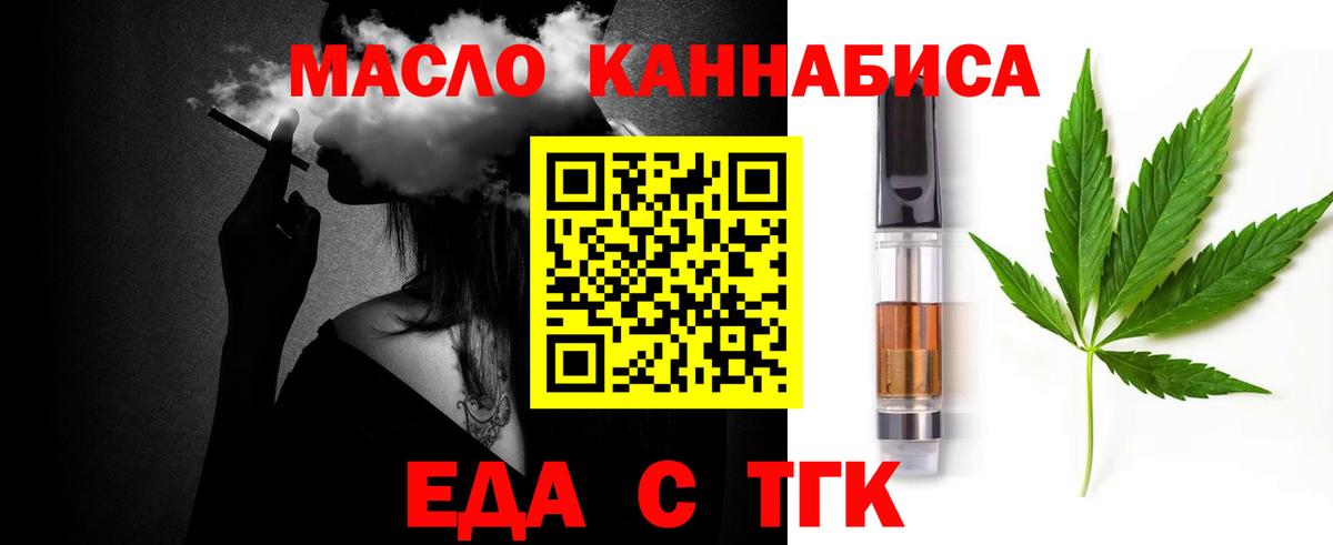 Еда ТГК марихуана  Вход с VPN  Тара 