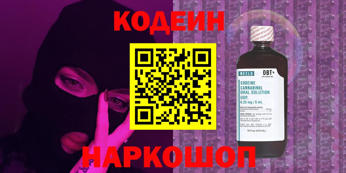 Codein напиток Lean (лин)  Вход с VPN  Тара  Кодеин напиток Lean (лин) 