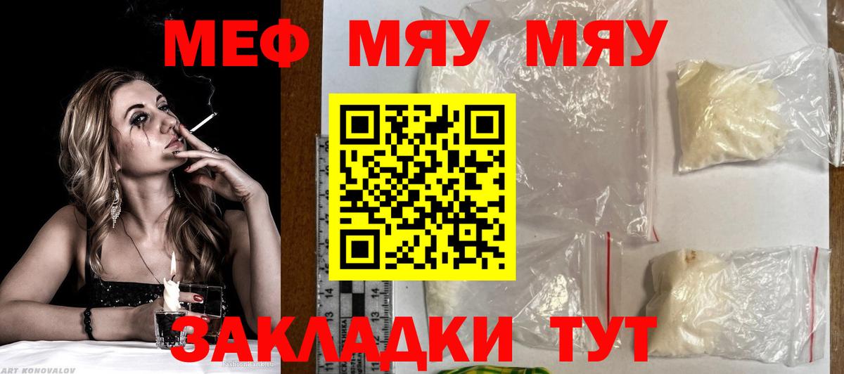 Меф кристаллы Тара